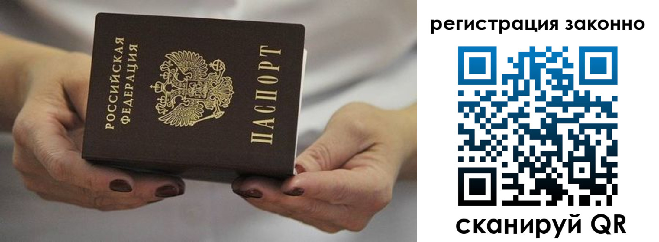 прописка для работы в Кызыле