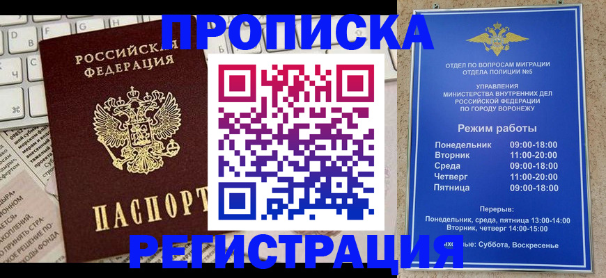 прописка 2025 в Кызыле