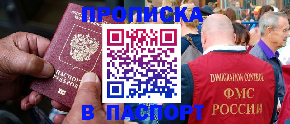 временная регистрация для школы в Кызыле