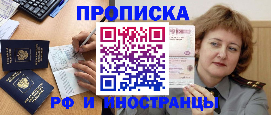 прописка для работы в Кызыле