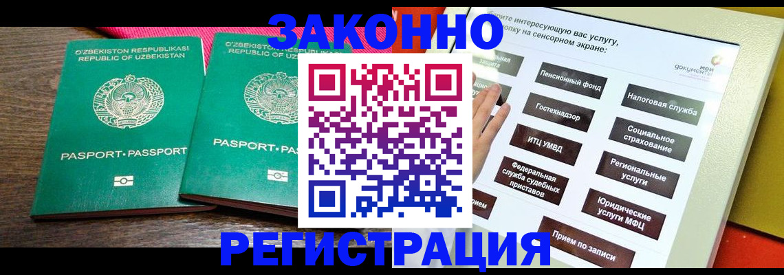 прописка штамп в Кызыле